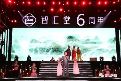 智汇堂六周年庆典完美落幕