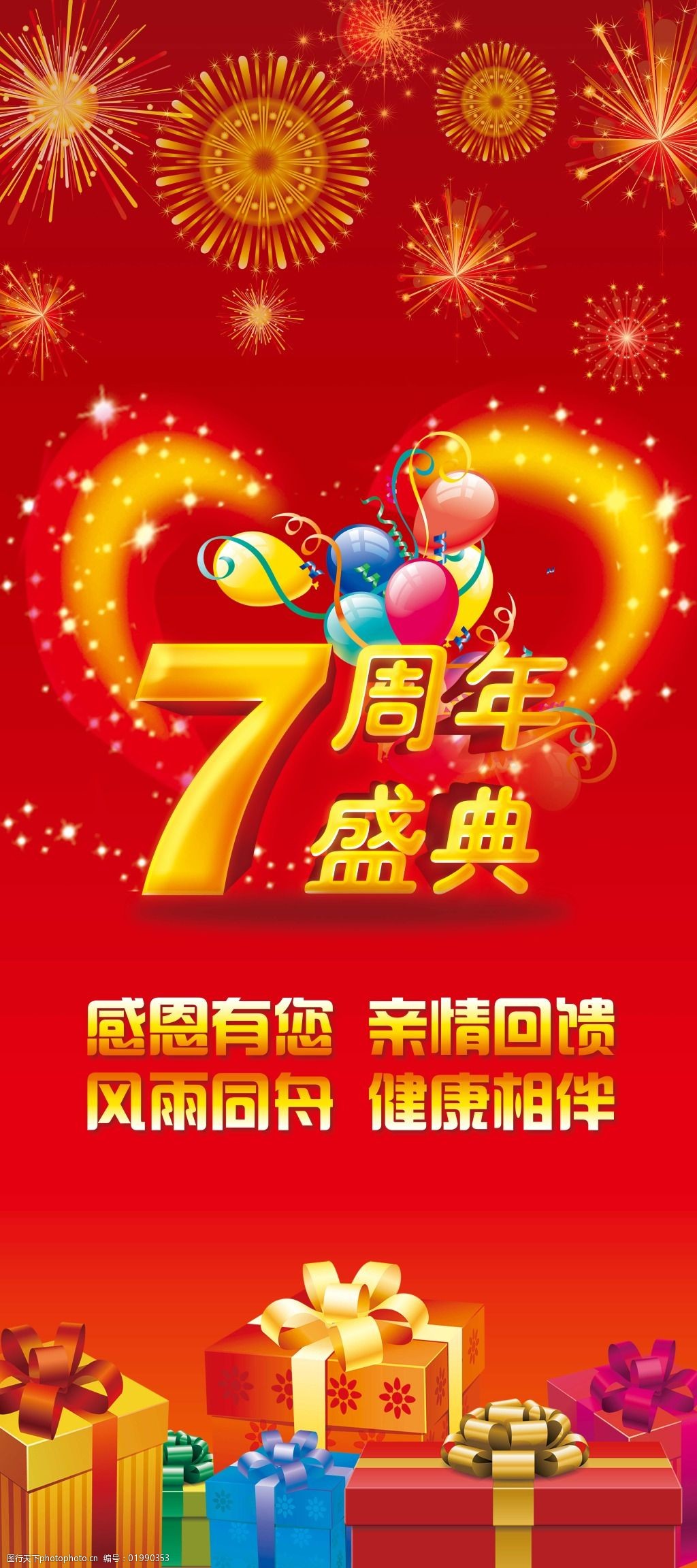 璀璨七载，共庆辉煌——7周年庆典