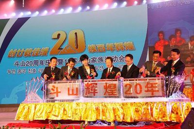 斗山工程机械在中国 二十年铸就辉煌，庆典见证新征程